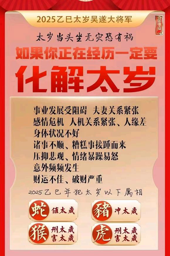  聊城怎么化太岁-化太岁找田大师- 一对一人工解答